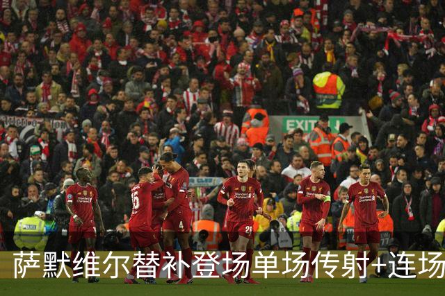 萨默维尔替补登场单场传射+连场破门 荷兰5-1领先瑞典